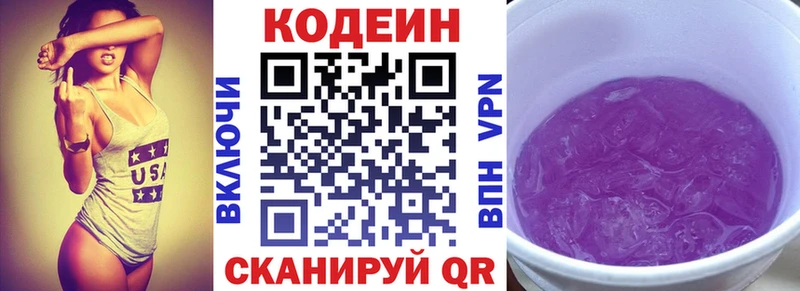 Кодеин Purple Drank  Купить где  Ардатов 